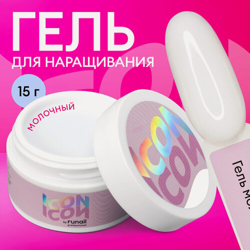 Изображение товара Моделирующий гель для наращивания, УФ-гель для моделирования ногтей ICON by runail professional, 15 г