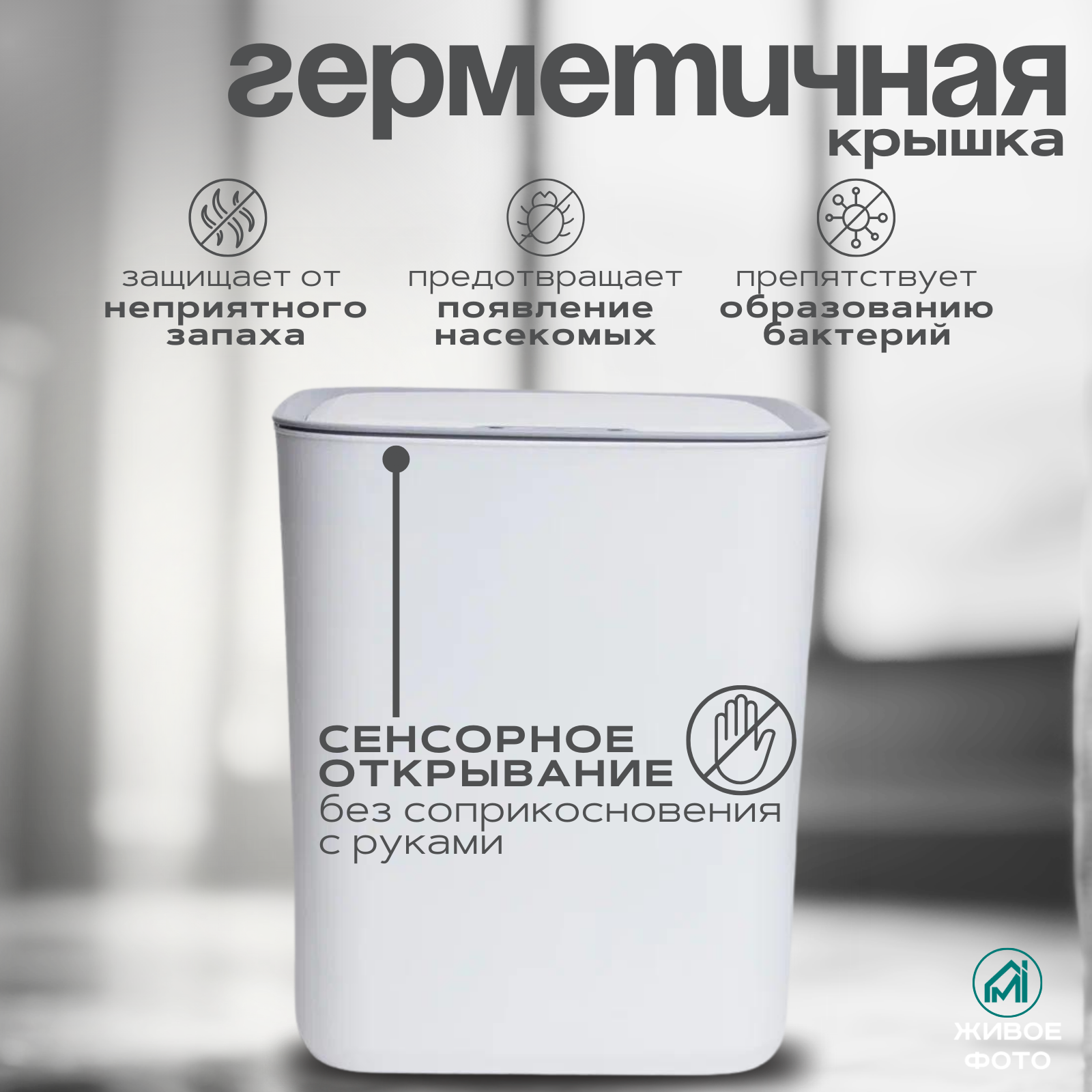 Изображение Умное мусорное ведро "MYIDEA", сенсорное управление, крышка, пластик, 22 л белое