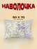 Наволочка SOANA перкаль, 100% хлопок, 50x70 см, на молнии, 1 шт