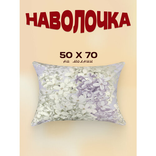 Наволочка SOANA перкаль, 100% хлопок, 50x70 см, на молнии, 1 шт