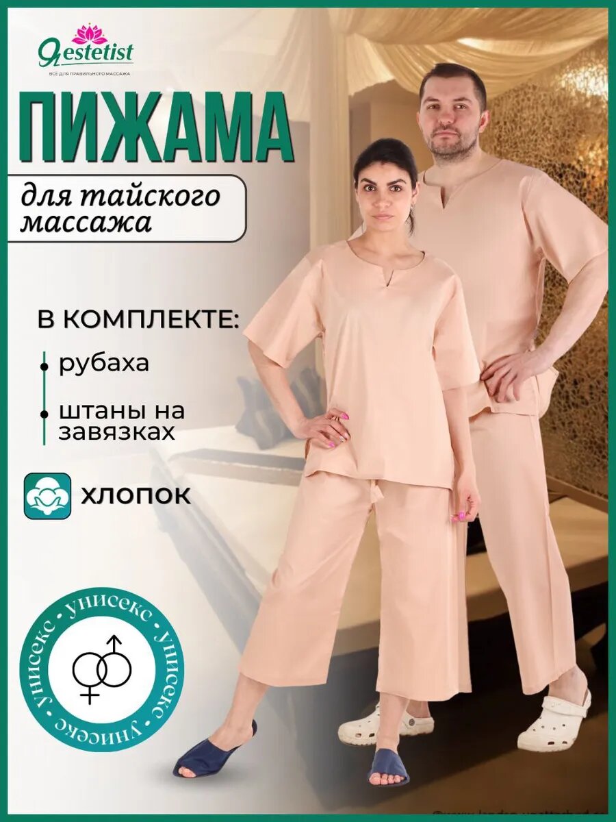 Костюм для массажа