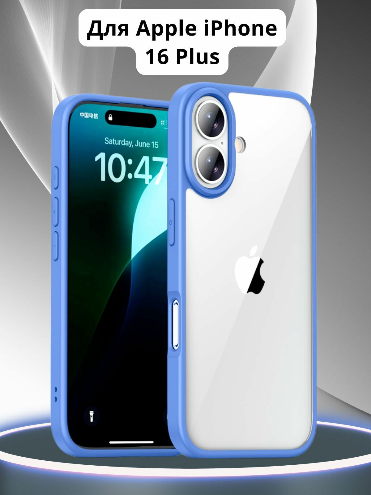Чехол на iPhone 16 Plus / Айфон 16 + прозрачный с силиконовым кантом Crystal Case (Синий)