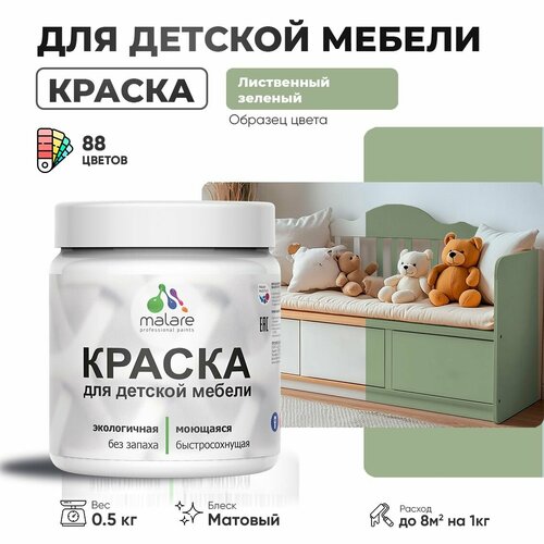фото Акриловая краска malare для детской мебели для кухонных фасадов, мебели из дерева, моющаяся, быстросохнущая без запаха матовая, лиственный зеленый, 0.5 кг.