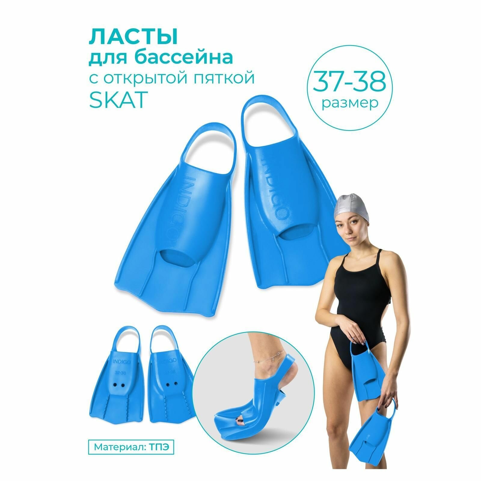 Ласты для бассейна, плавания, дайвинга короткие с открытой пяткой INDIGO SKAT 37-38 Голубой