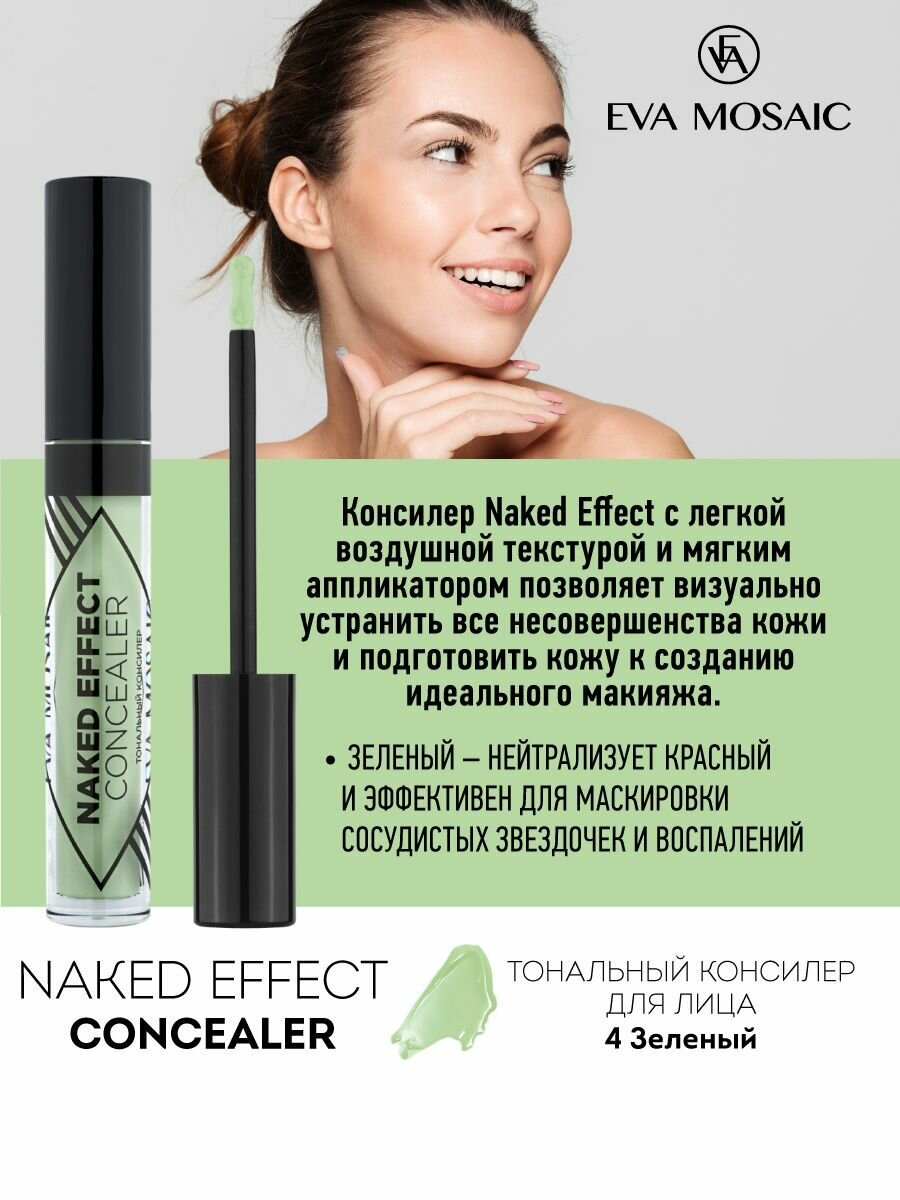 Eva mosaic Тональный консилер для лица Naked Effect Concealer, 3,8 мл, 04 Зеленый
