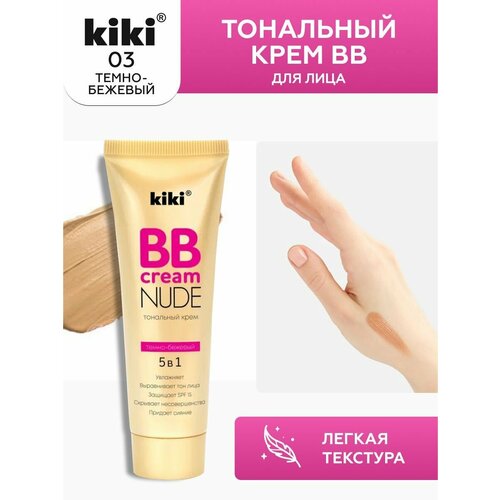 фото Тональный крем bb для лица kiki nude 03, темно-бежевый