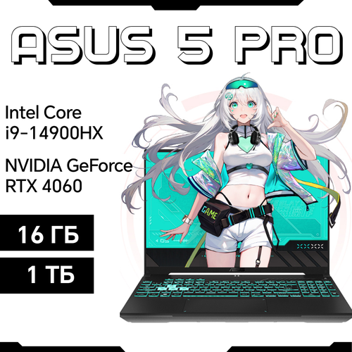 Ноутбук ASUS 5 Pro Intel i9-14900Hx NVIDIA GeForce RTX 4060 16ГБ 1ТБ Windows 11 Home РусскаяАнглийская 32500000₽