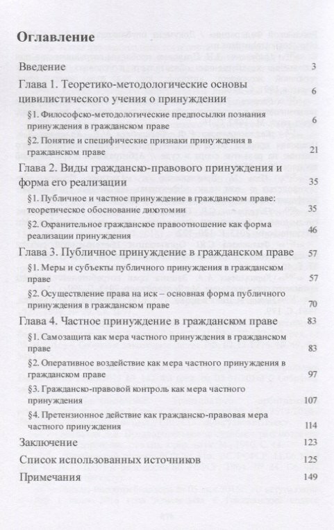 Принуждение в российском гражданском праве. Монография - фото №2