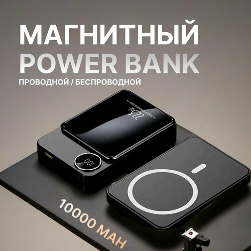 Портативный аккумулятор 10000mAh быстрая зарядка 225W с магнитным держателем 1400₽