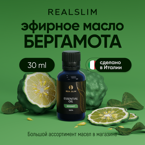 Натуральное эфирное масло Бергамота, 30 мл