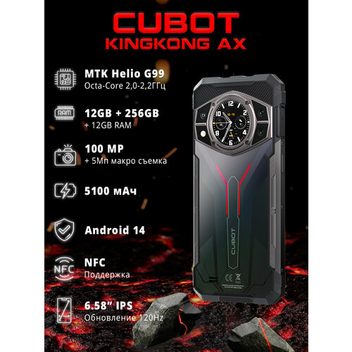 Защищенный смартфон Cubot KINGKONG AX Helio G99 Android 14 NFC 12 ГБ 256 ГБ 23990₽