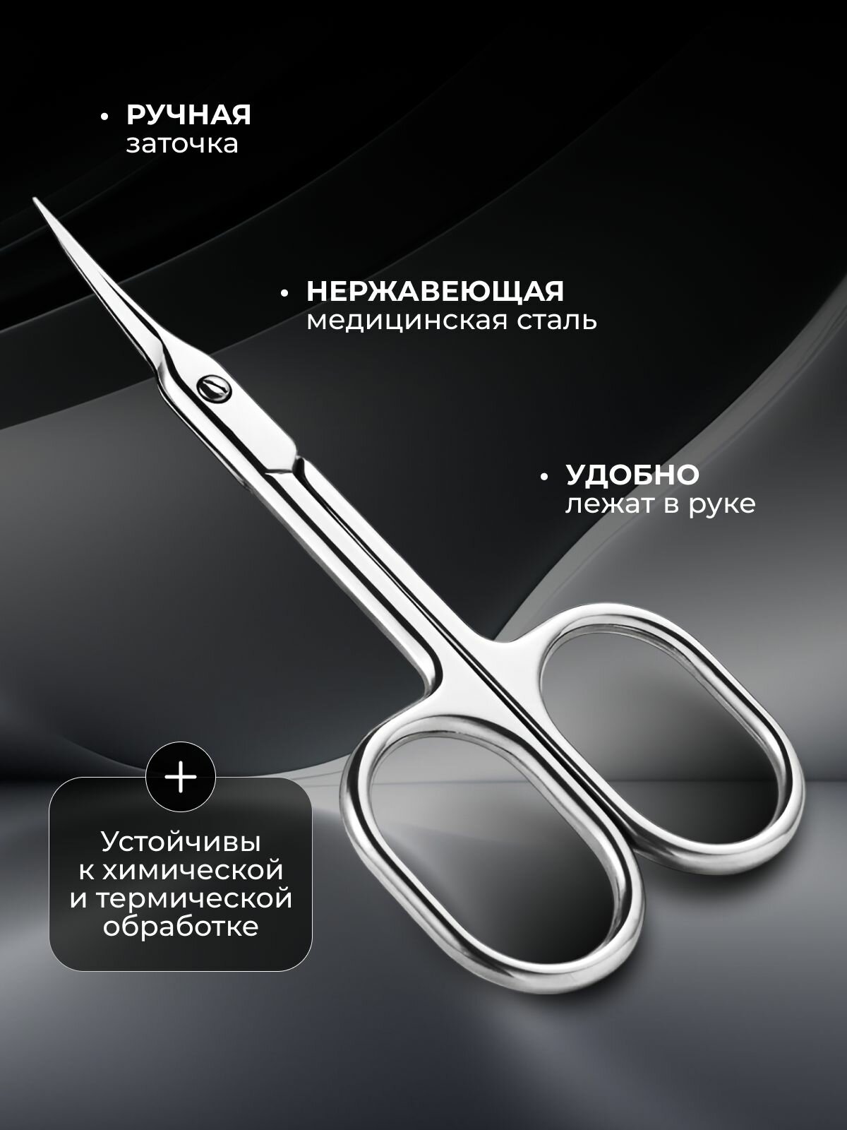 Инструменты Для Маникюра, Педикюра И Макияжа Маникюрные ножницы by TM, для кутикулы и заусенцев, медицинская сталь, серебристые