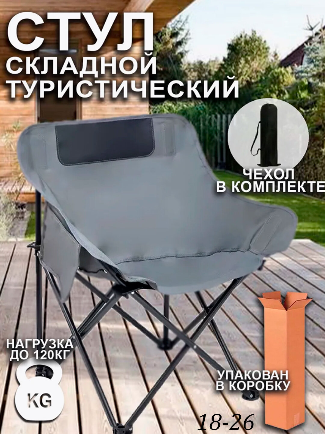 Складной туристический стул из металла