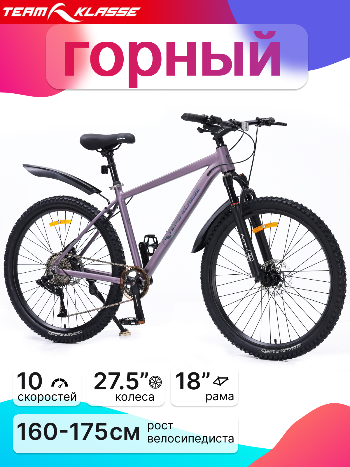 Велосипед Team Klasse TB-02, горный, 10 скоростей, колеса 27,5", рама 18", алюминиевая рама, розовый