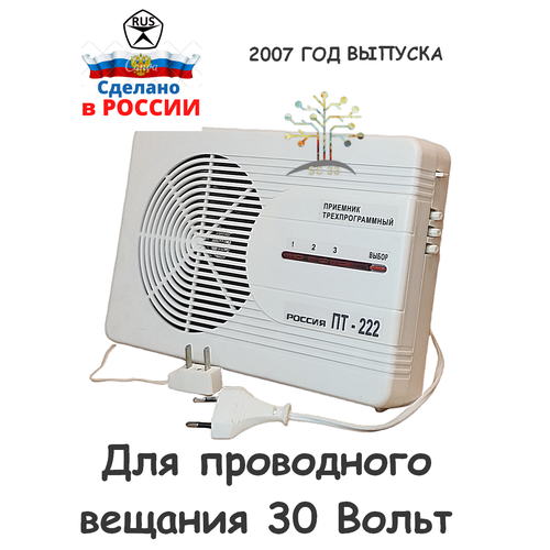 Приемник трехпрограммный 