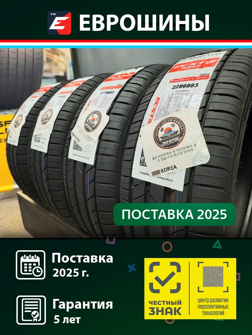 Шины Kumho Ecsta HS52 235/45 R17 97W XL летние