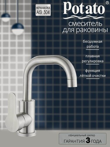 Изображение товара Смеситель Potato P10303S-2, нержавеющая сталь, поворотный излив, горизонтальный монтаж