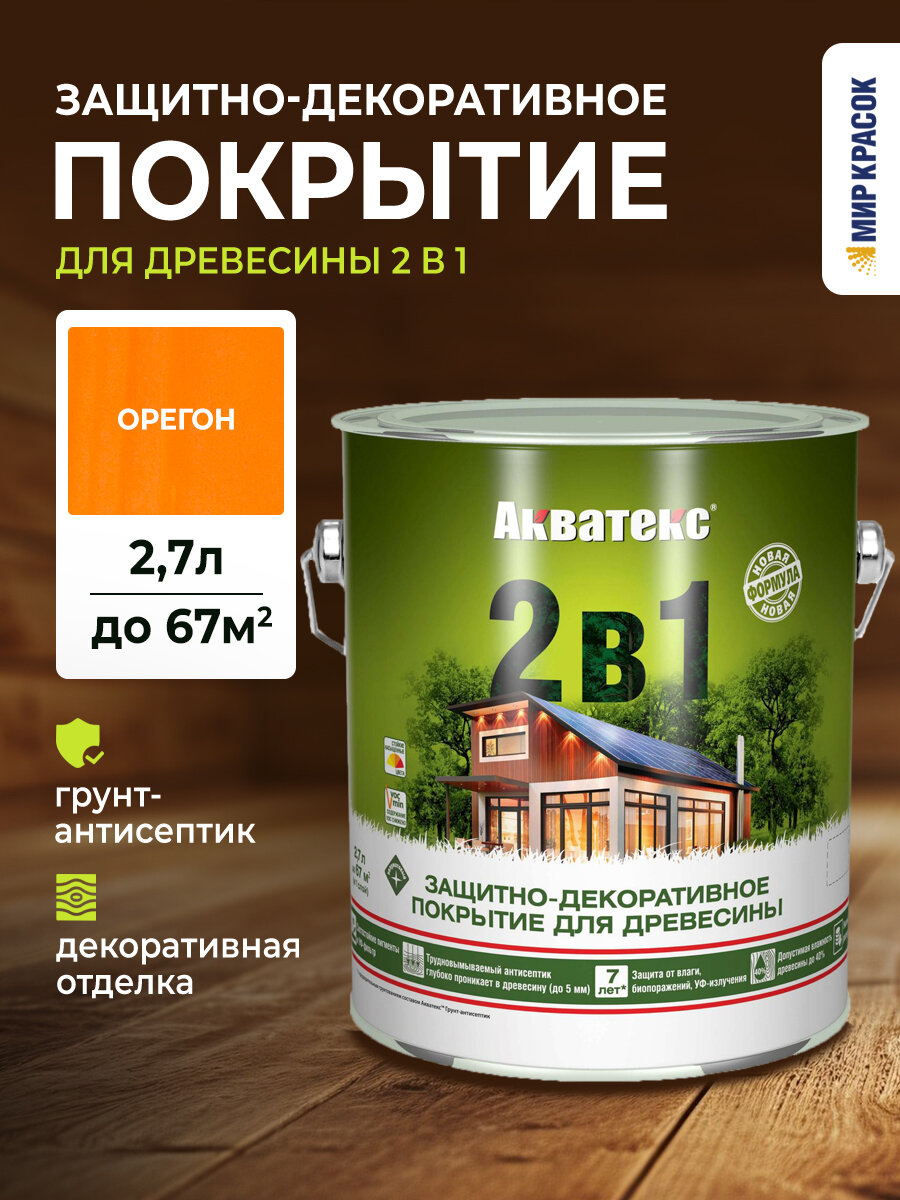 Акватекс 2 в 1 защит.-декор. покрытие для дерева алкидное полуматовое лессирующее орегон (27л)