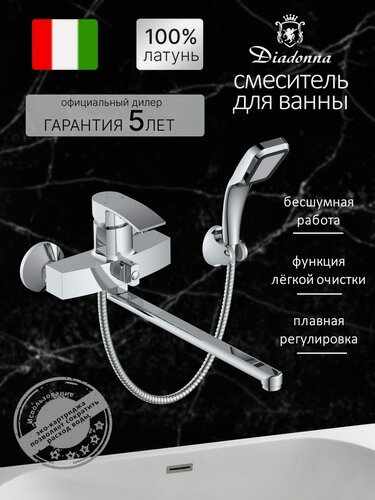 Изображение товара Смеситель на ванну Diadonna D80-222103 с длинным поворотным плоским изливом, одноручковый, хром