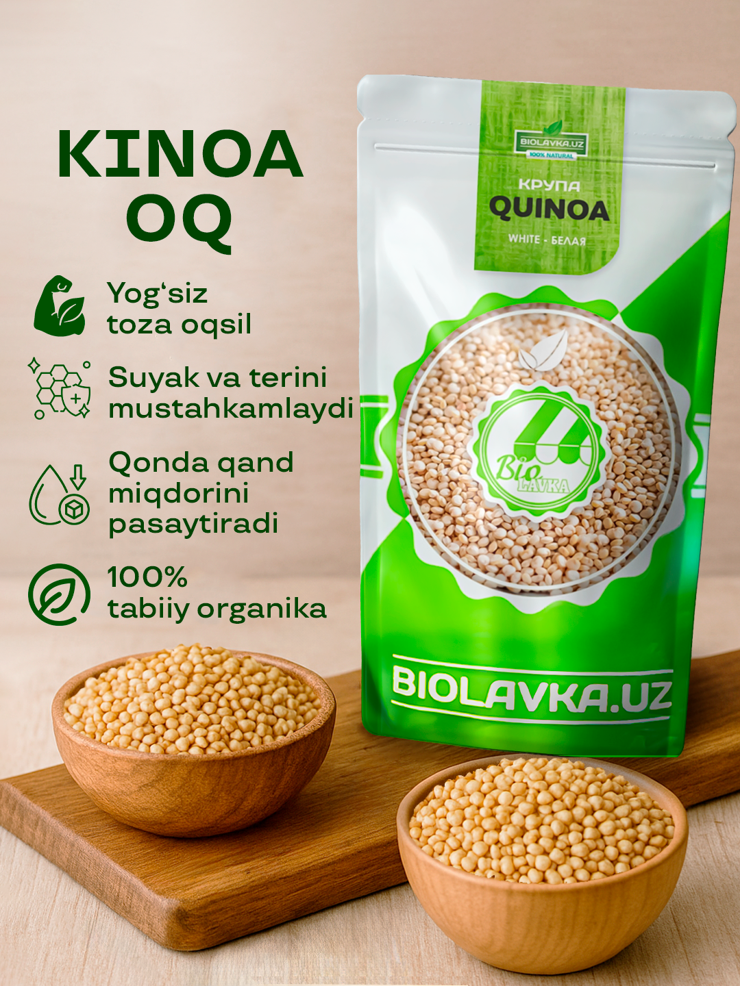 Крупа киноа BIOLAVKA, белая, 100%, без ГМО, без сахара, 500г