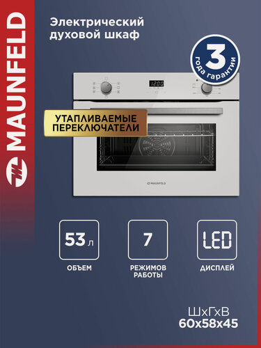 Изображение товара Духовой шкаф MAUNFELD AMCO537GW, с грилем, конвекция, стекло
