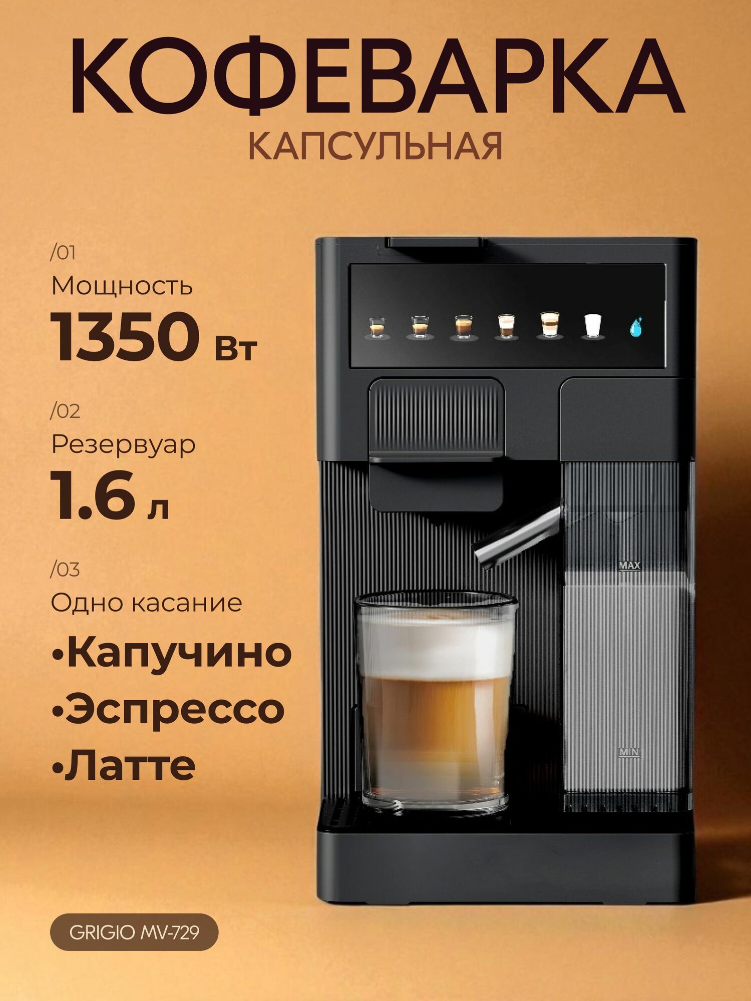 Кофеварка эспрессо GRIGIO MV-729, капсульная, рожковая, с капучинатором, 1350 Вт, 1.6 л, черный