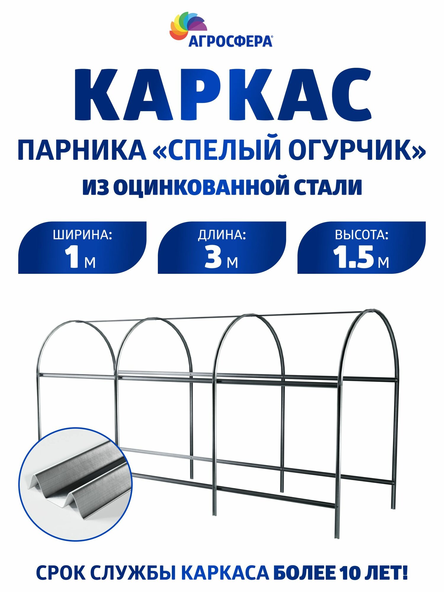 Каркас парника "Спелый огурчик" из оцинкованной стали