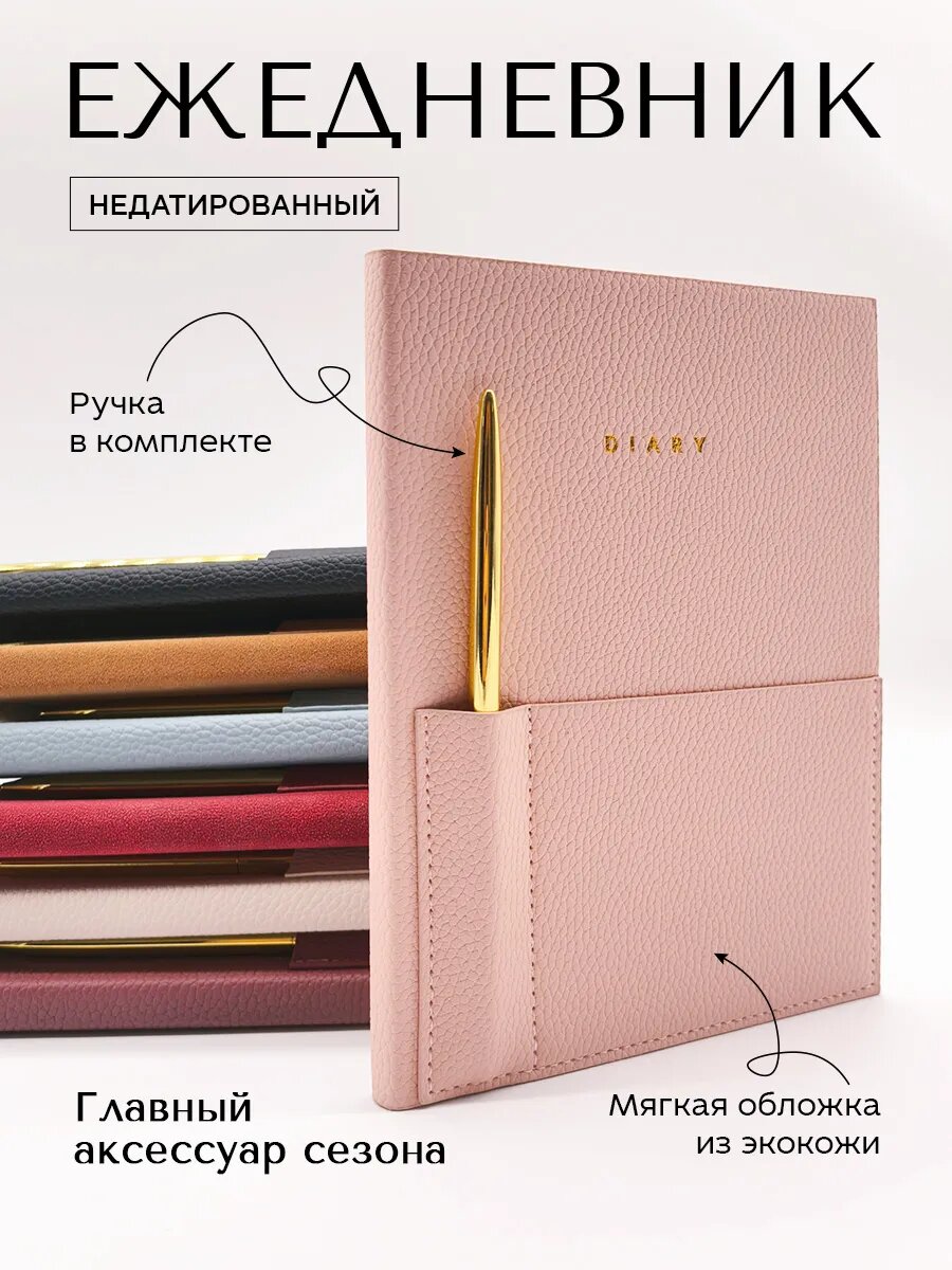 Ежедневник подарочный женский А5 с ручкой красивый