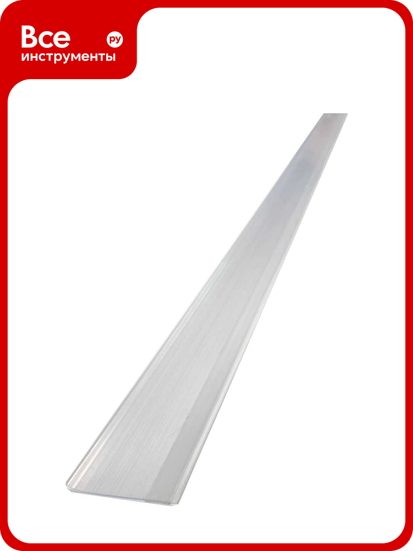 Ценникодержатель полочный самоклеящийся ТТ-Урал DBR 39х1000 прозрачный набор 20 шт УТ-00000389_20