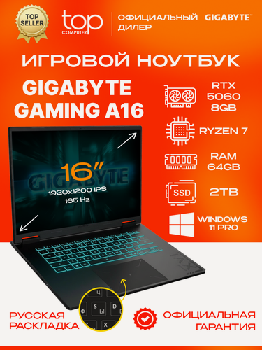 Изображение товара Ноутбук Gigabyte Gaming A16 16"WUXGA;165Hz/AMD Ryzen AI 7 260/64GB/SSD 2TB/RTX5060 8Gb/Win11pro/черный