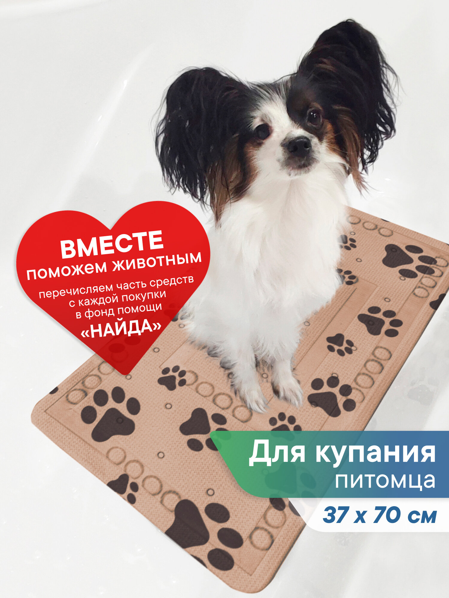 Коврик для животных для ванной с присосками 37х70 см / коврик для купания собак и мытья кошек