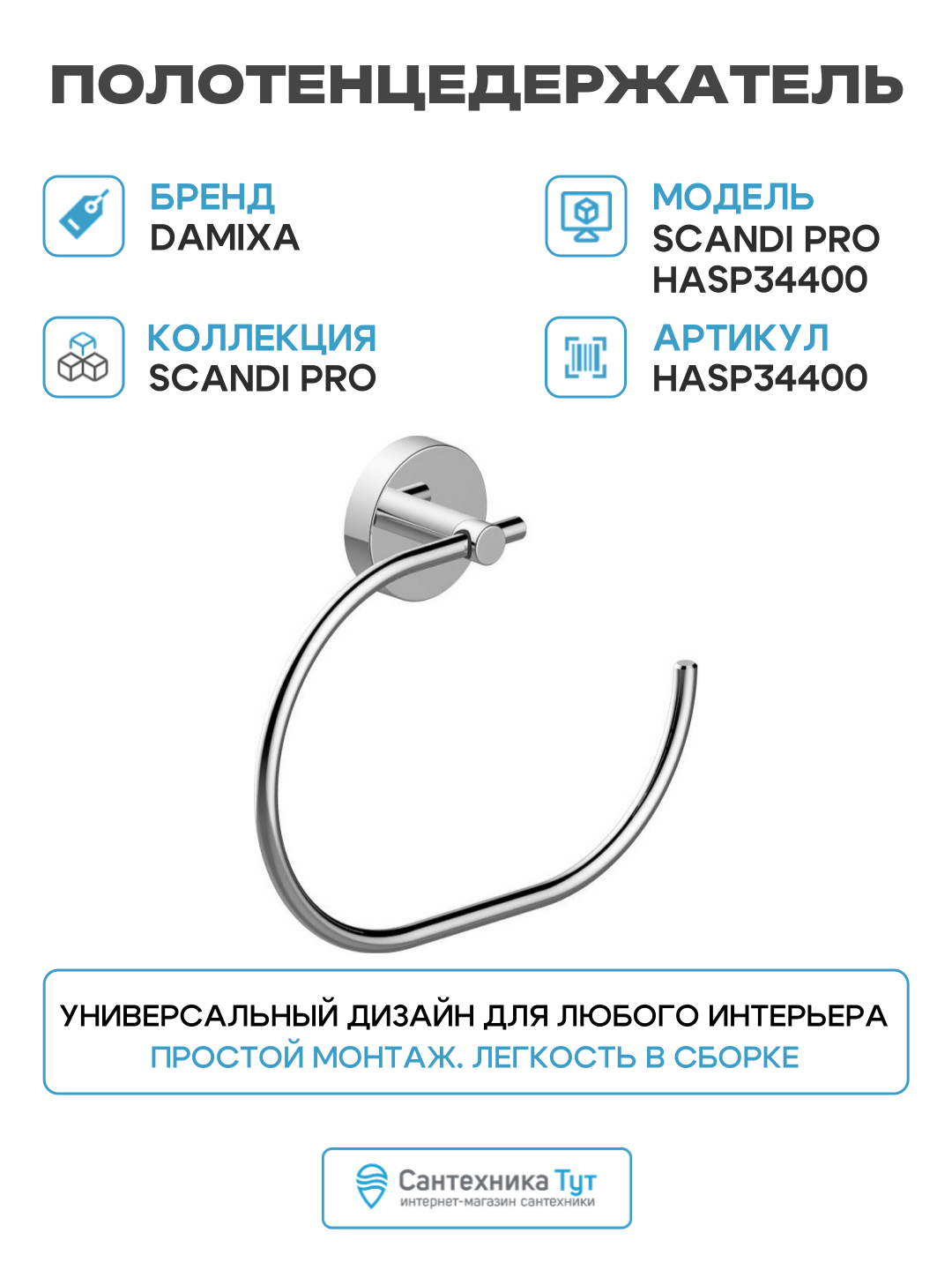 Картинки Полотенцедержатель Damixa Scandi Pro HASP34400 Хром, латунь, современный стиль
