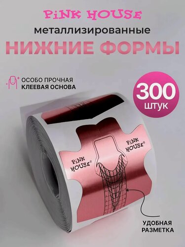 Изображение товара PiNK HOUSE Формы для наращивания ногтей ногтей нижние металлизированные 300 шт