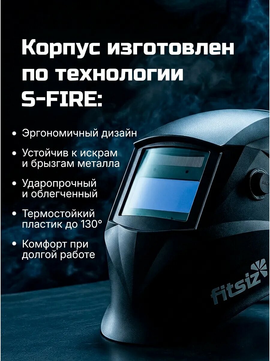 Сварочная маска хамелеон FITSIZ ELEMENT LITE 0,0001 сек реакция — фото 1