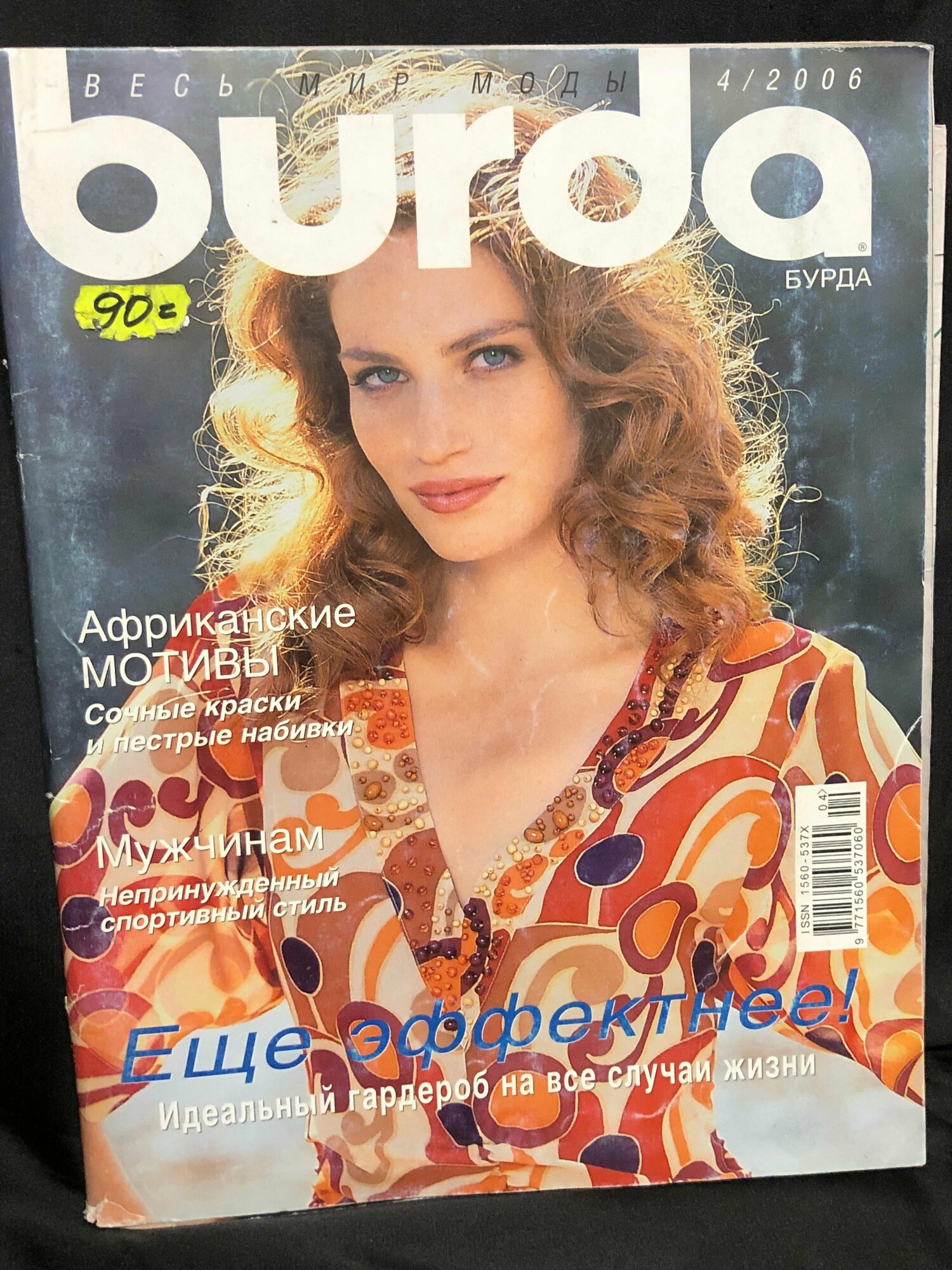 Журнал Бурда (Burda Style) № 4 2006 год № 12