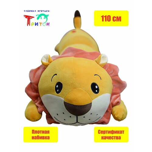 Мягкая сказочная игрушка Тигр - гусеница, 110 см, желтый. Фабрика игрушек Тритон