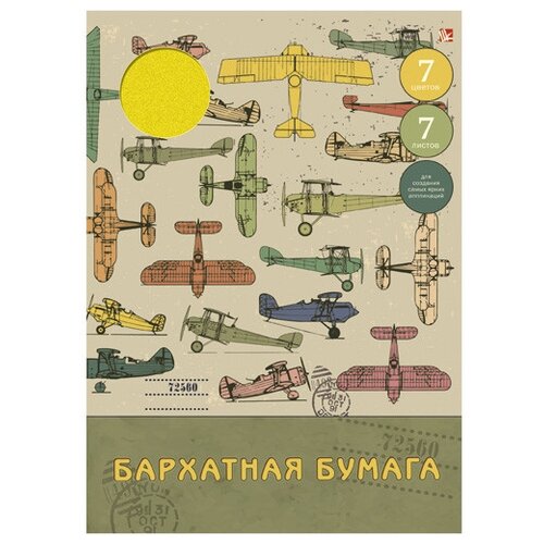 Цветная бумага   бархатная Самолеты (орнамент) Unnika land, 20x28 см, 7 л., 7 цв. 7 л.