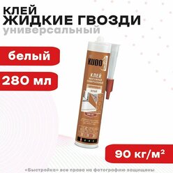 Клей монтажный акриловый Kudo Home Мontage белый 280 мл