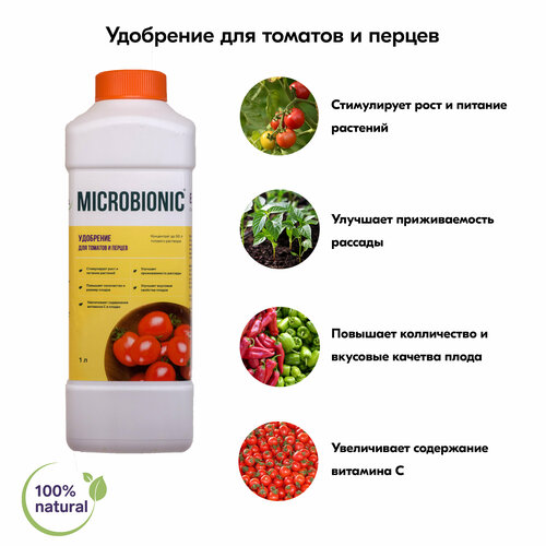 Удобрение для томатов и перцев BIOCRAFT, 1 литр