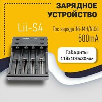 Зарядное устройство LiitoKala Lii-S4