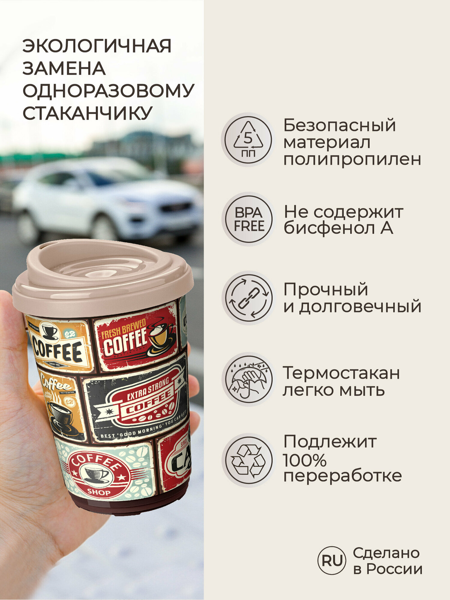 Термостакан для напитков, кофе, чая с декором "ретро", 400 мл, темно-бежевый — фото 1