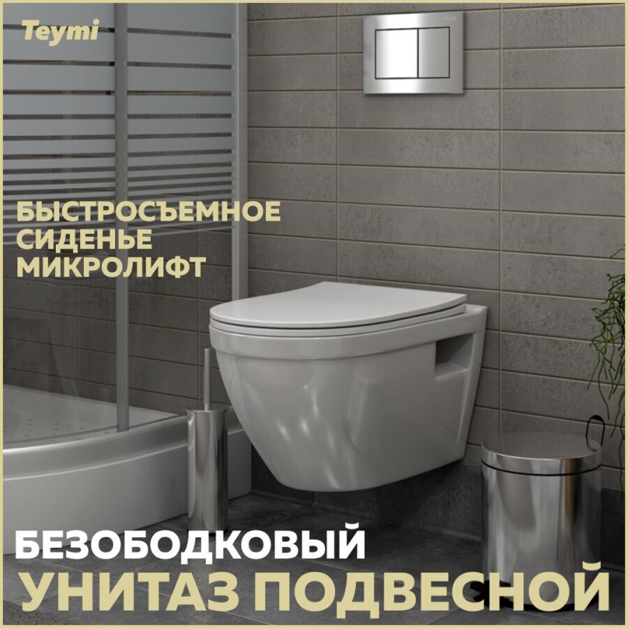 Унитаз подвесной Teymi Vitra безободковый, сиденье микролифт T40804