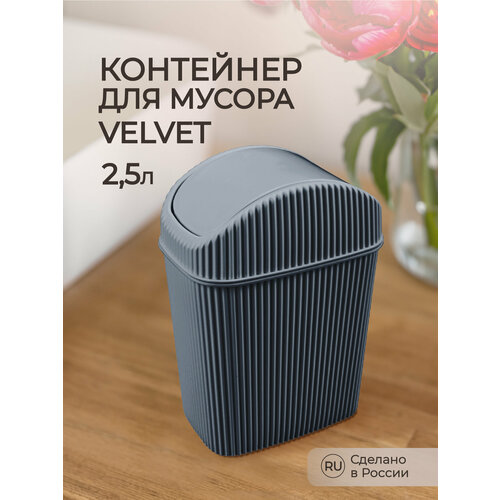 Контейнер для мусора 