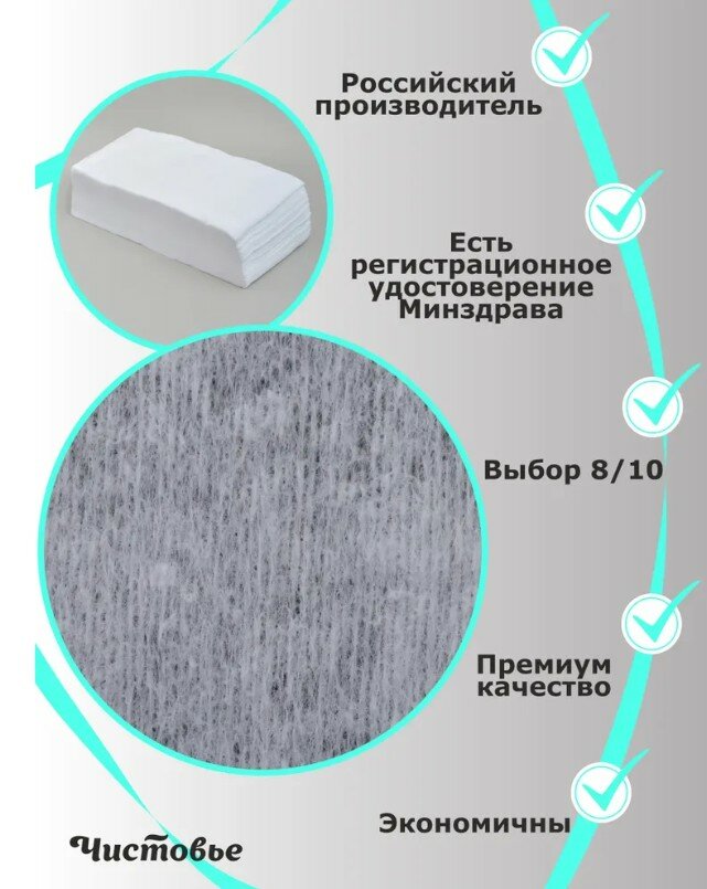 Чистовье Салфетки Спанлейс Стандарт Белый 35 х 70 см, 1 х 50 шт (Чистовье, ) - фото №9