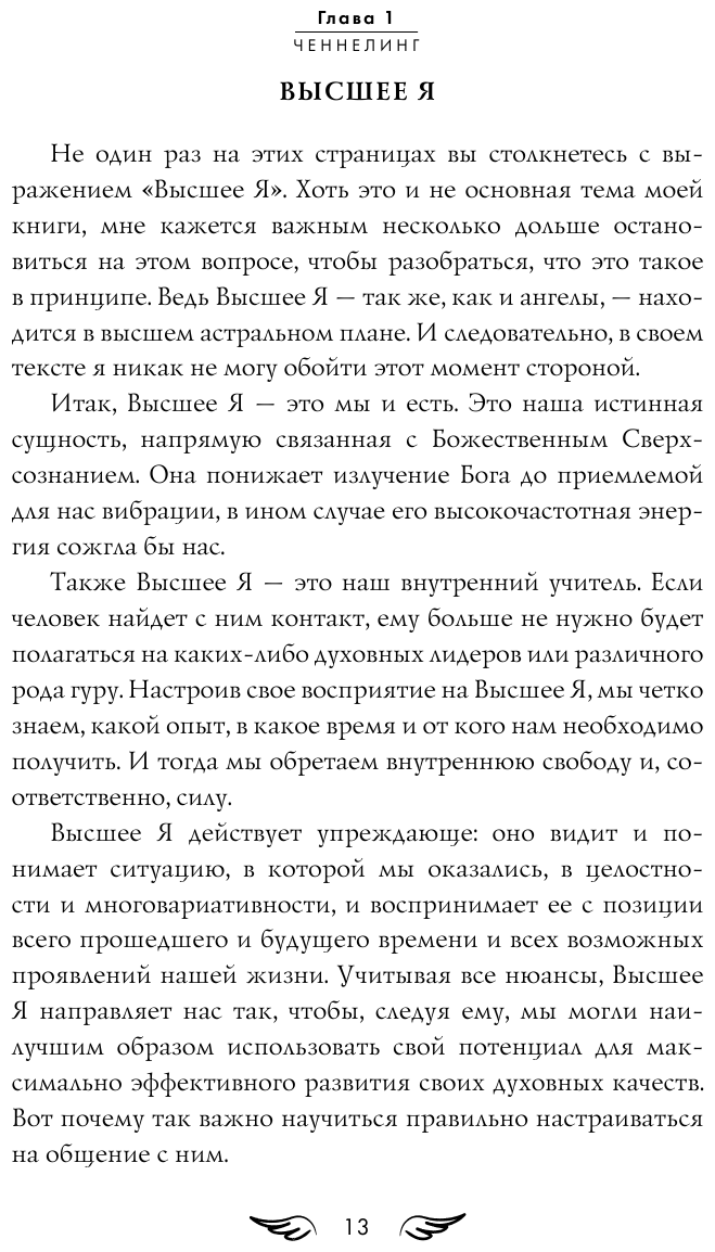 Книга Просто об Ангелах (Жгутова Ангела Алексеевна) - фото №11