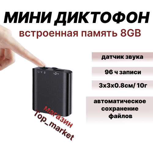 Миниатюрный тонкий диктофон SQ-76 mini 8GB, 96 ч записи, до 18 ч работы от заряженного аккумулятора, активация голосом, мини диктофон