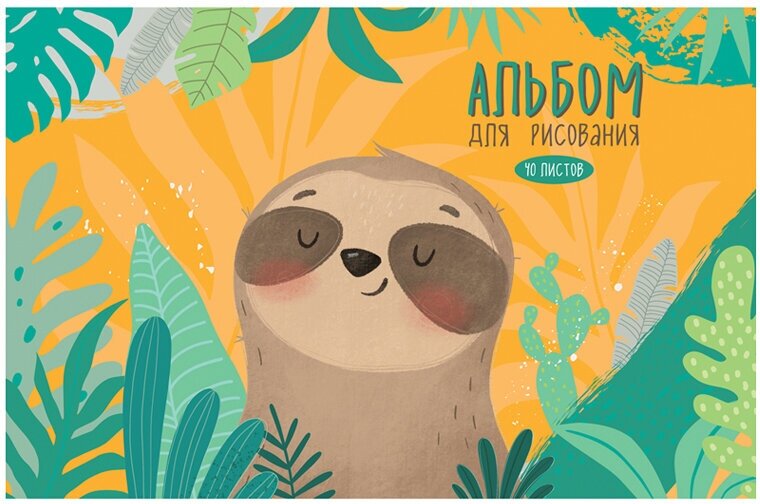 Альбом для рисования 40л, А4, на скрепке ArtSpace "Рисунки. Cute sloth" 303989