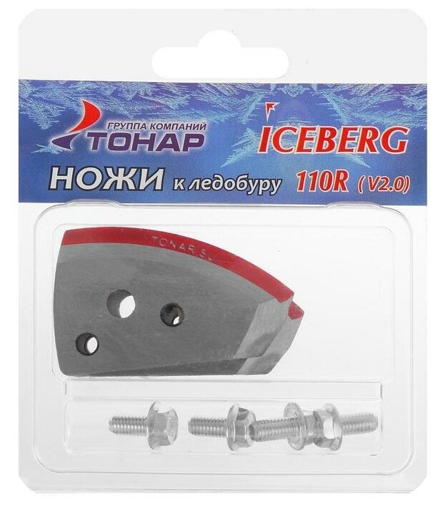 Ножи ICEBERG-110(R) для V2.0/V3.0, правое вращение NLA-110R. SL