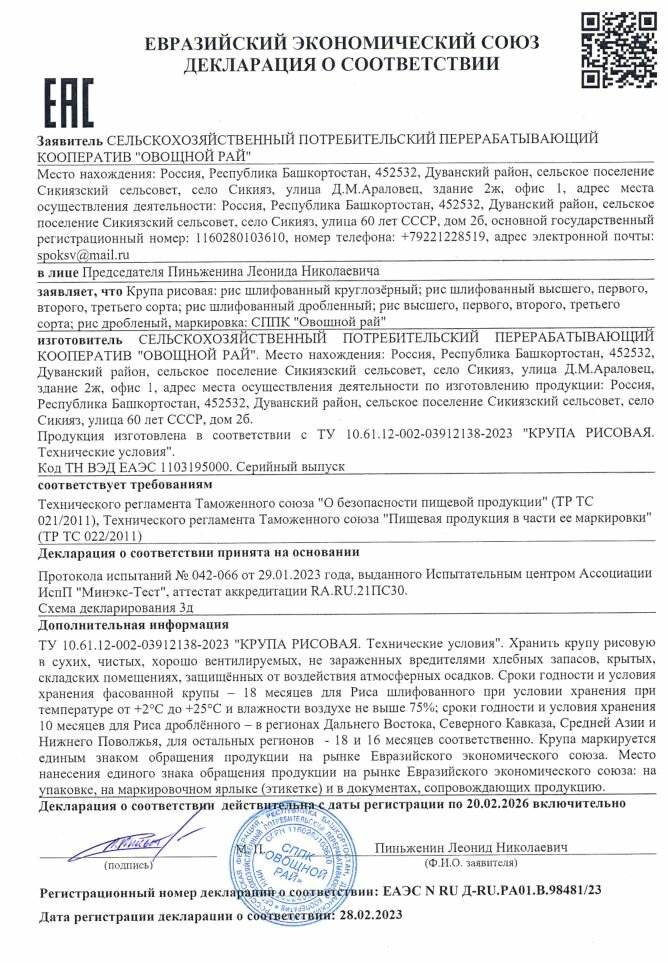 Набор круп Доброе поле для всей семьи :гречневая крупа, круглозерный рис, перловая крупа и горох колотый (4 упаковки по 800 г) - фотография № 8