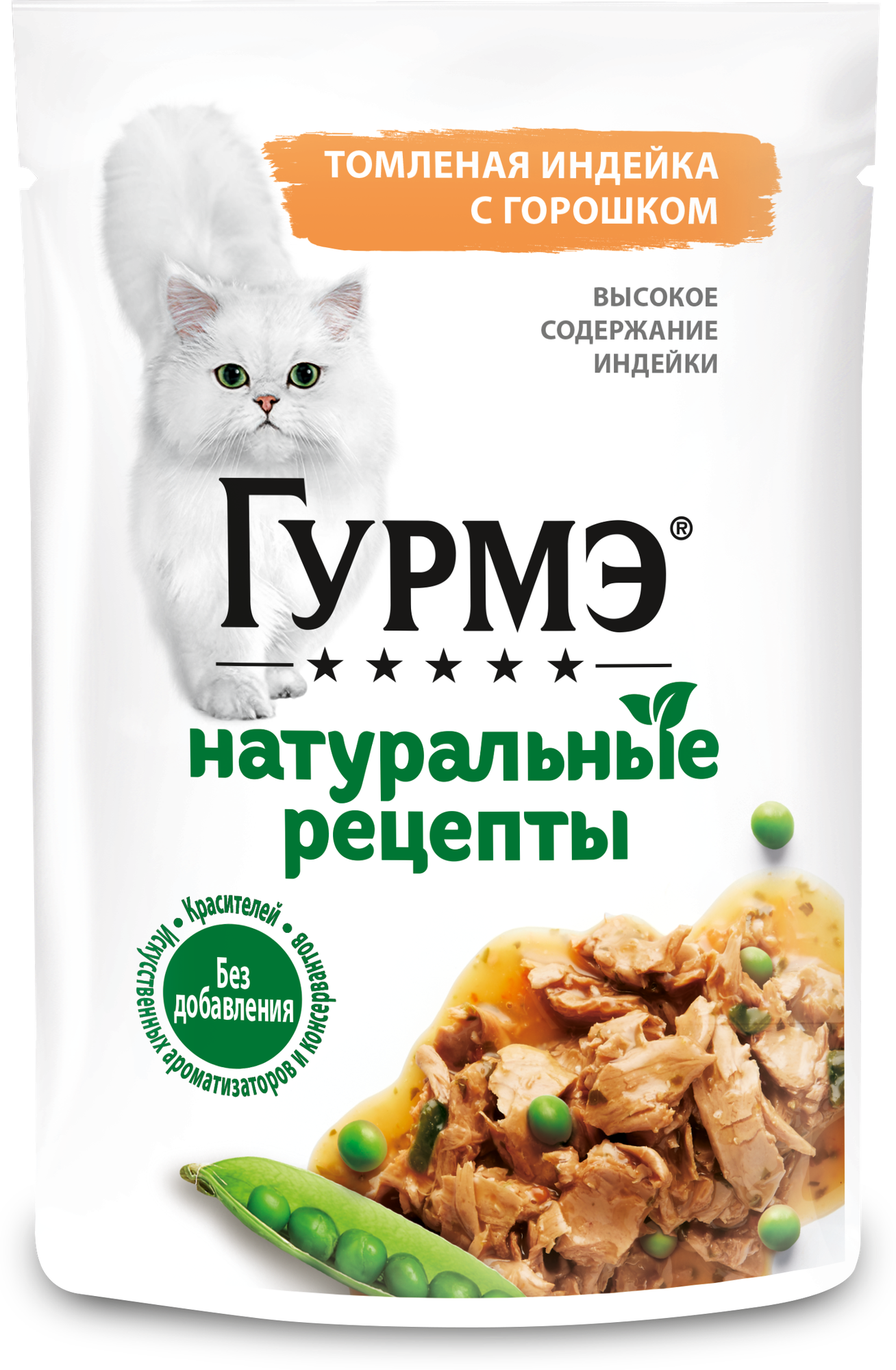 Корм для кошек Purina Gourmet Натуральные рецепты Томленая индейка с горошком 75г Nestle - фото №18